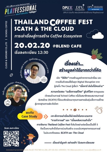 DPU ชวนผู้สนใจร่วมฟัง Thailand Coffee Fest SCATH The Cloud การเล่าเรื่องสู่การสร้าง Coffee Ecosystem