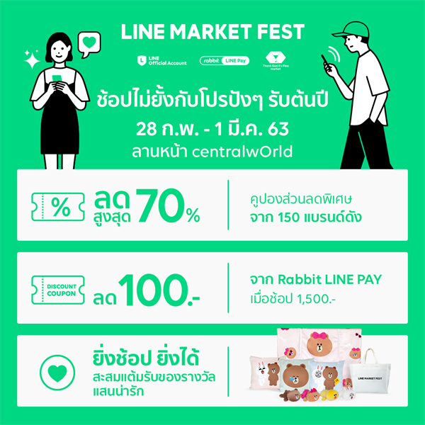 นักช้อปห้ามพลาด! TGIF Market ผนึกกำลังกับ LINE ประเทศไทย แพลตฟอร์มออนไลน์ยักษ์ใหญ่