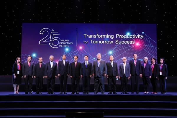 สถาบันเพิ่มผลผลิตครบรอบ 25 ปี ขับเคลื่อนผลิตภาพภาคอุตสาหกรรมไทย ชูแนวคิด Transforming Productivity for Tomorrow Success