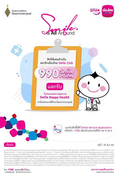 เมืองไทย Smile Club ชวนสมาชิกฯ มอบสุขภาพดีให้คนพิเศษต้อนรับเดือนแห่งความรัก ด้วยโปรแกรมตรวจสุขภาพจากหลากหลายโรงพยาบาลชั้นนำ