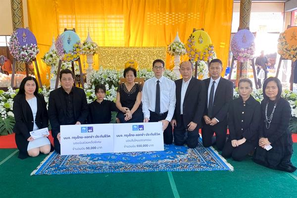 ภาพข่าว: กรุงไทยแอกซ่า ประกันชีวิต มอบสินไหมมรณกรรมแก่ครอบครัวผู้เสียชีวิต จากเหตุการณ์ห้างเทอร์มินอล 21 โคราช จ.นครราชสีมา