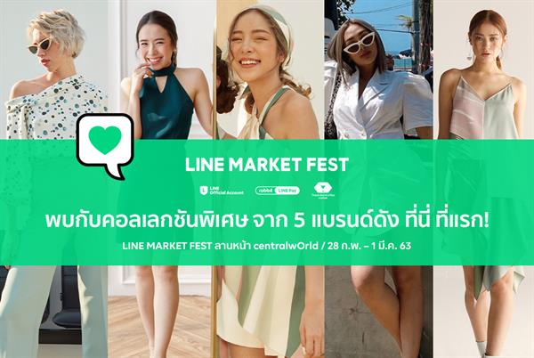 5 เหตุผลดีๆ ที่คุณไม่ควรพลาดงาน LINE MARKET FEST ครั้งแรกในไทย 28 กุมภาพันธ์ 1 มีนาคมนี้ ณ ลานหน้าศูนย์การค้าเซ็นทรัลเวิลด์
