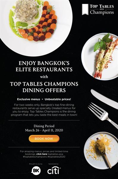 กลับมาอีกครั้งกับ Top Tables Champions 2020 อีเวนต์ที่รวบรวมร้านอาหารระดับไฟน์ไดน์นิงกว่า 20 ร้าน มาให้ลิ้มลองในราคาสุดพิเศษ ตลอดระยะเวลา 16
