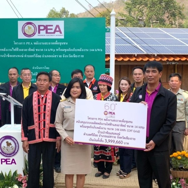 PEA ส่งมอบโครงการ PEA พลังงานสะอาดเพื่อชุมชน สนับสนุนพลังงานทดแทนด้วยระบบผลิตกระแสไฟฟ้าจากพลังงานแสงอาทิตย์ ณ หย่อมบ้านป่าซ้อแสนพงษ์ อำเภอแม่สรวย จังหวัดเชียงราย