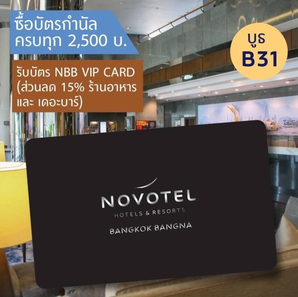 พบกับ Promotion บุฟเฟ่ต์สุดคุ้มของโรงแรมโนโวเทล กรุงเทพ บางนา ในงานไทยเทียวไทย ครั้งที่ 54