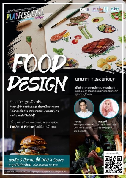 อยากเป็น Food Designer อาชีพมาแรงแห่งยุคฟังทางนี้!!