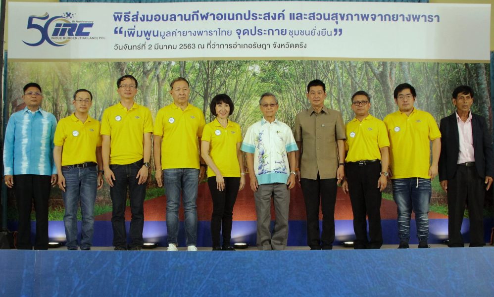 ไอ อาร์ ซี ฉลอง 50 ปี ตอบแทนสังคมไทย เปิด โครงการ 50 ปี 50 สนาม Vi-pafe ทั่วประเทศ