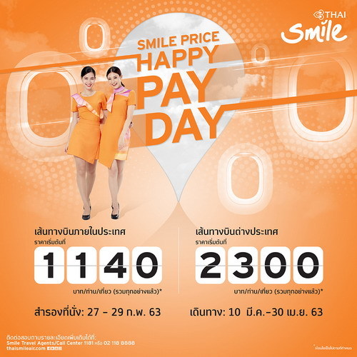 ไทยสมายล์ชวนบินสบายกับ Smile Pay Dayเส้นทางในประเทศเริ่มต้น 1,140 บาท และเส้นทางต่างประเทศ เริ่มต้น 2,300 บาท