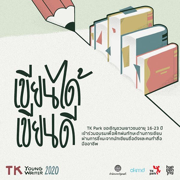 เชิญชวนเยาวชนร่วมโครงการ TK Young Writer 2020 เขียนได้ เขียนดี