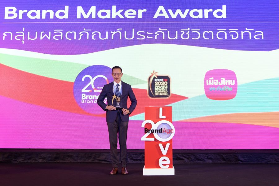 ภาพข่าว: เมืองไทยประกันชีวิต คว้ารางวัลสุดยอดแบรนด์ครองใจมหาชน จากงาน Thailands Most Admired Brand 2020