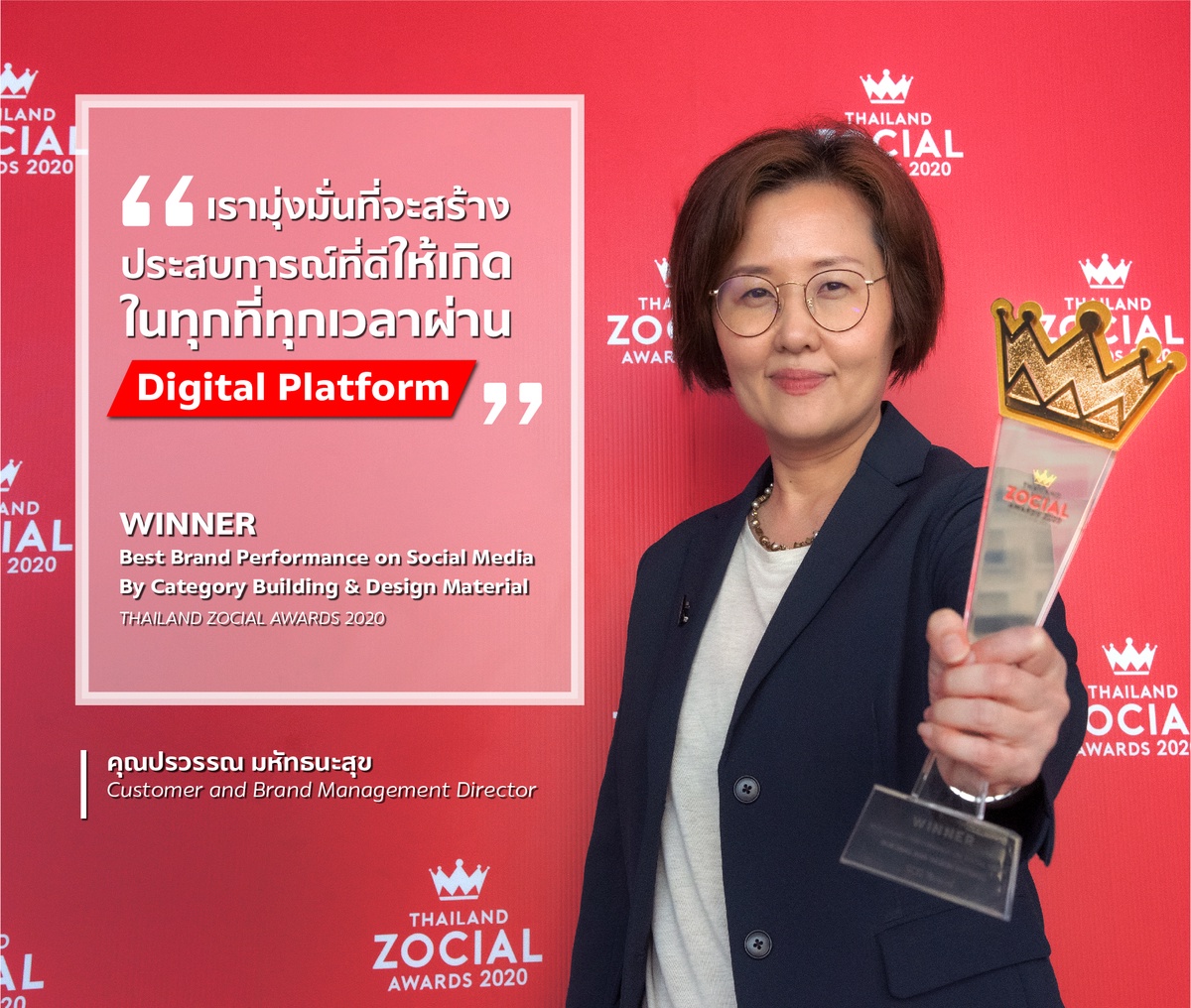 เอสซีจี คว้ารางวัลใหญ่ สร้างสรรค์ผลงานบนโซเชียลมีเดียยอดเยี่ยมที่สุด ในกลุ่มธุรกิจวัสดุก่อสร้าง จากเวที Thailand Zocial Awards 2020
