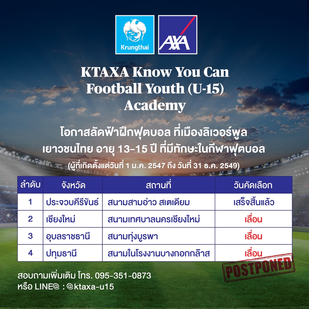 กรุงไทยแอกซ่า ประกันชีวิต เลื่อนจัดกิจกรรม KTAXA Know You Can Football Youth(U-15) Academy
