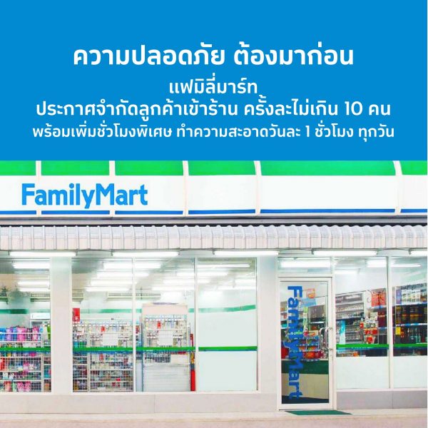 Safety first! Family Mart limits customers to only 10 at a time, with an additional disinfecting hour on a daily basis