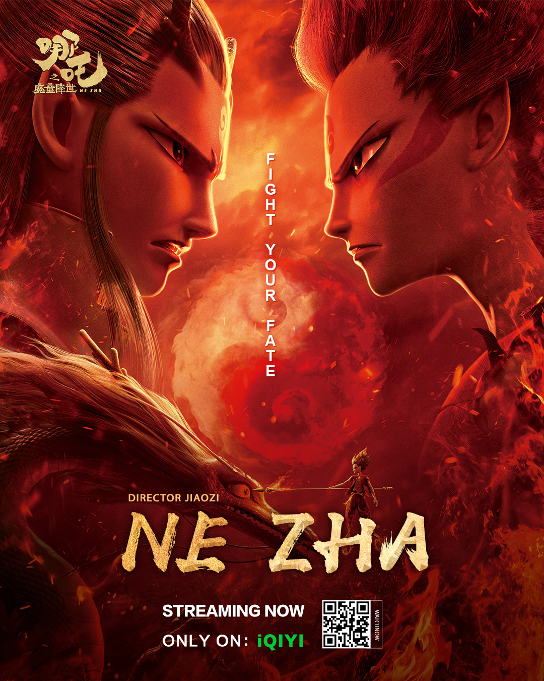 iQIYI ปล่อยภาพยนตร์แอนิเมชันดัง Nezha รับชมได้เฉพาะ 9 ประเทศในเอเชียตะวันออกเฉียงใต้