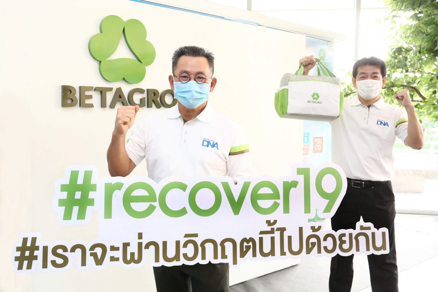 เบทาโกรยืนหยัดเคียงข้างคนไทย ร่วมฝ่าวิกฤต COVID-19 ชูโครงการ เบทาโกร #recover19 #เราจะผ่านวิกฤตนี้ไปด้วยกัน