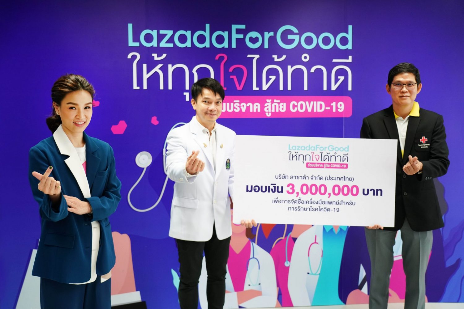ลาซาด้า ประเทศไทย เปิดตัว LazadaForGood ให้ทุกใจได้ทำดี พร้อมมอบเงินบริจาครวม 3 ล้านบาทแก่โรงพยาบาล