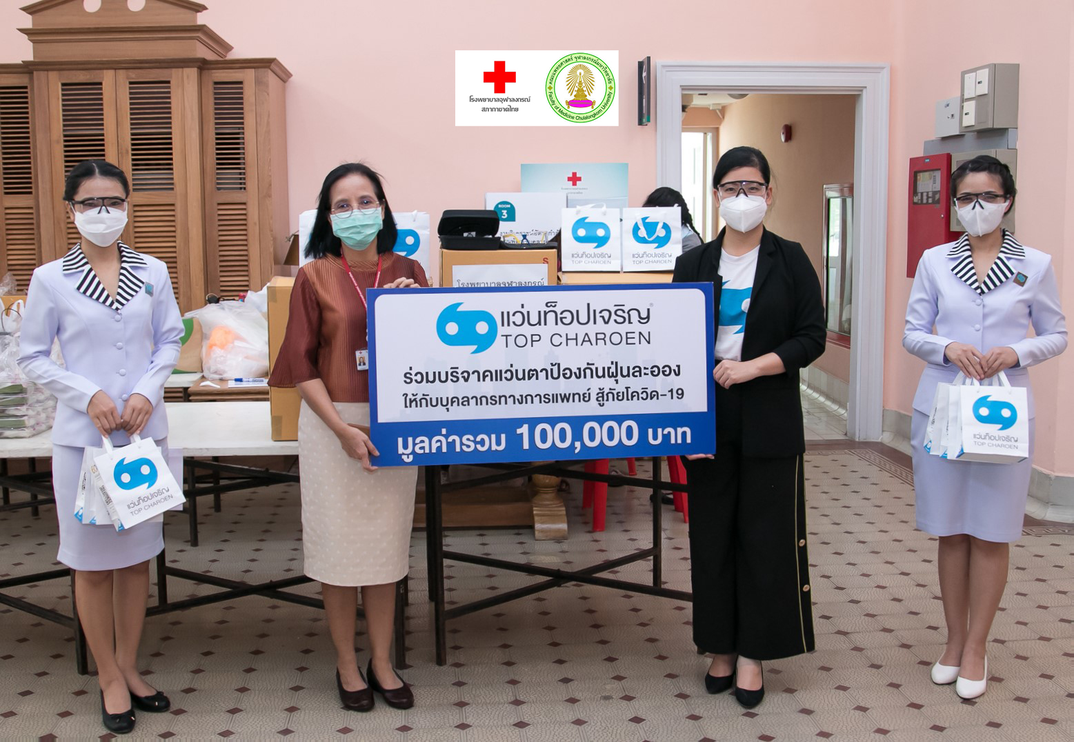 แว่นท็อปเจริญ มอบแว่นตาป้องกันฝุ่นละอองให้กับบุคลากรทางการแพทย์ ณ โรงพยาบาลจุฬาลงกรณ์ สภากาชาดไทย เพื่อต่อสู้ในช่วงภาวะวิกฤต