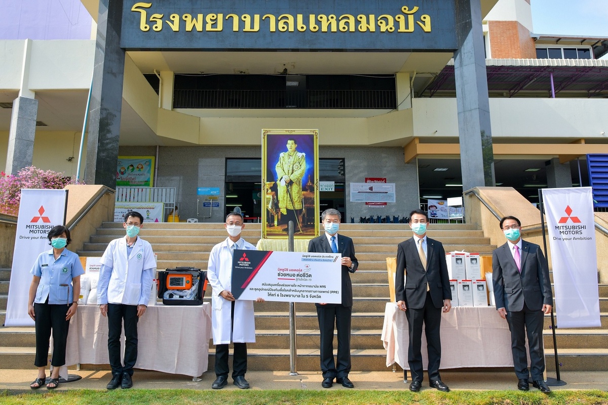 ภาพข่าว: มิตซูบิชิมอเตอร์ส ประเทศไทย ร่วมต้านภัยโควิด-19 บริจาคเครื่องช่วยหายใจพร้อมอุปกรณ์ป้องกันการติดเชื้อแก่