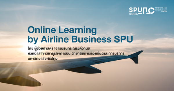 ตามติดชีวิตการเรียนการสอนออนไลน์ by Airline Business SPU