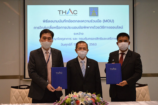 สถาบันอนุญาโตตุลาการ (THAC) ลงนามผสานความร่วมมือกับกรมคุ้มครองสิทธิและเสรีภาพ กระทรวง ยุติธรรม ผลักดันระบบบริการแบบออนไลน์ ODR สนองนโยบายชาติ Thailand 4.0