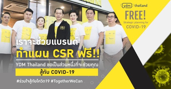YDM Thailand ผนึกกำลังช่วยวางแผน CSR ให้แบรนด์ที่จะทำแคมเปญเพื่อช่วยเหลือสังคมฟรี!!