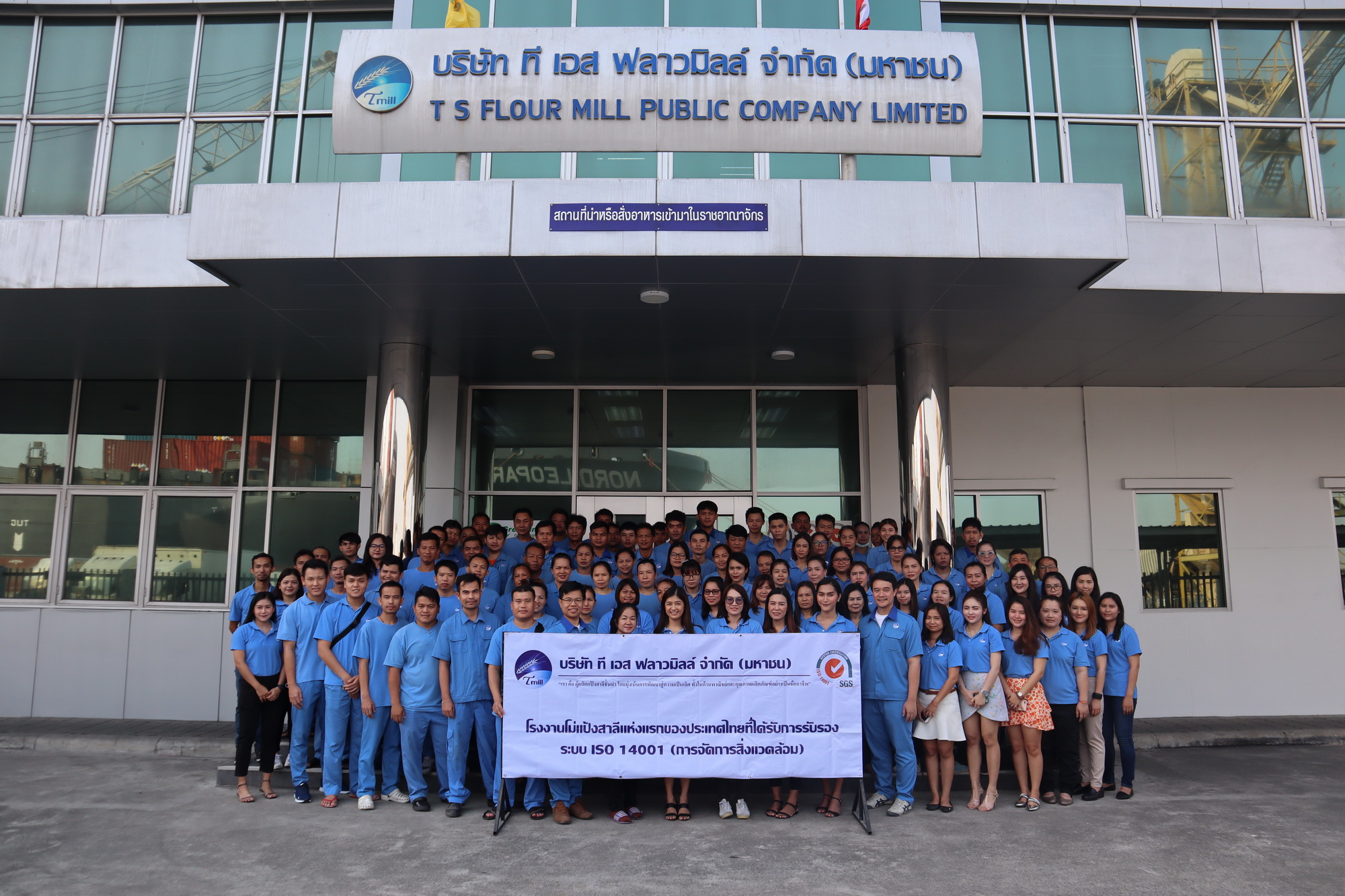 TMILL ปลื้มเป็นโรงงานโม่แป้งสาลีแห่งแรกของประเทศไทย ที่ได้รับการรับรอง ระบบ ISO14001:2015 ด้านการจัดการสิ่งแวดล้อม