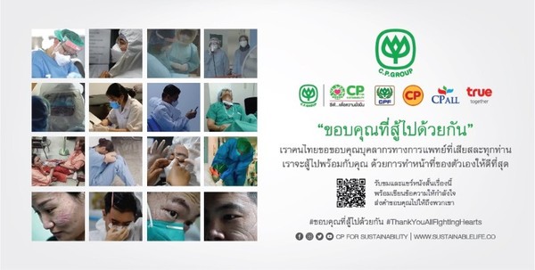 ขอบคุณในความเสียสละของนักรบชุดขาว แถวหน้าสู้โควิด-19 ร่วมส่งกำลังใจให้แพทย์พยาบาลบุคลากรทางการแพทย์ และคนไทยทุกคนมีพลัง และเข้มแข็งในยามฝ่าฟันวิกฤตไปด้วยกัน