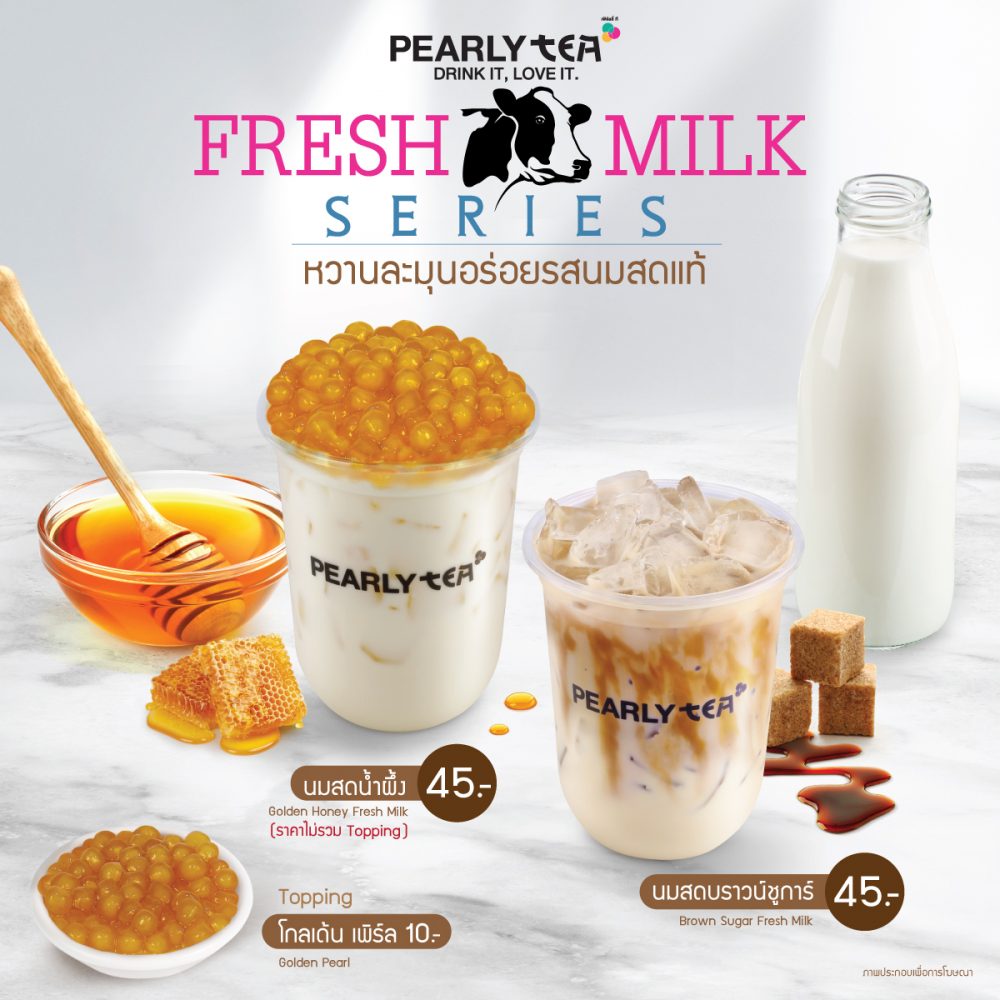 เพิร์ลลี่ ที เปิดตัวเมนูใหม่ Fresh Milk Series ที่ขอท้าให้คุณลอง หวานละมุนอร่อยรสนมสดแท้