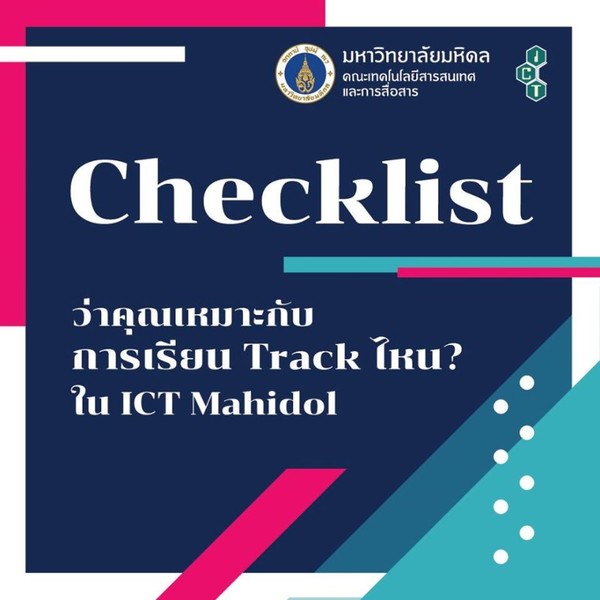 Checklist ว่าคุณเหมาะกับการเรียน track ไหนใน ICT Mahidol