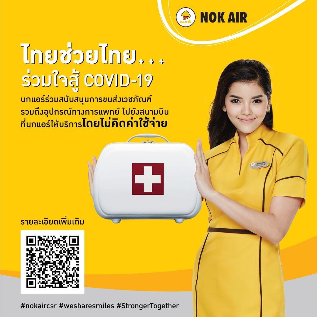 นกแอร์ ยืนหยัดความเป็นสายบินของคนไทย เพื่อคนไทย ยังคงให้บริการเส้นทางบินภายในประเทศตามปกติ