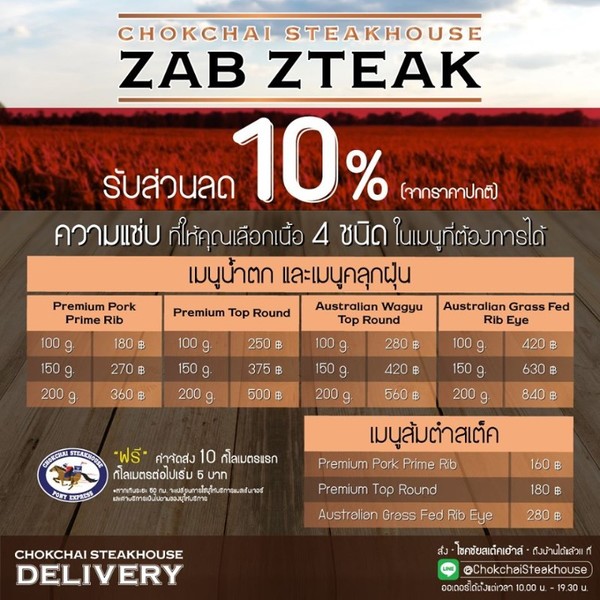 โชคชัยสเต็คเฮ้าส์ Zab Zteak ให้คุณได้ดีไซน์ความแซ่บ กับ เนื้อ 4 ชนิด พร้อมเสิร์ฟ Take Away และ Delivery