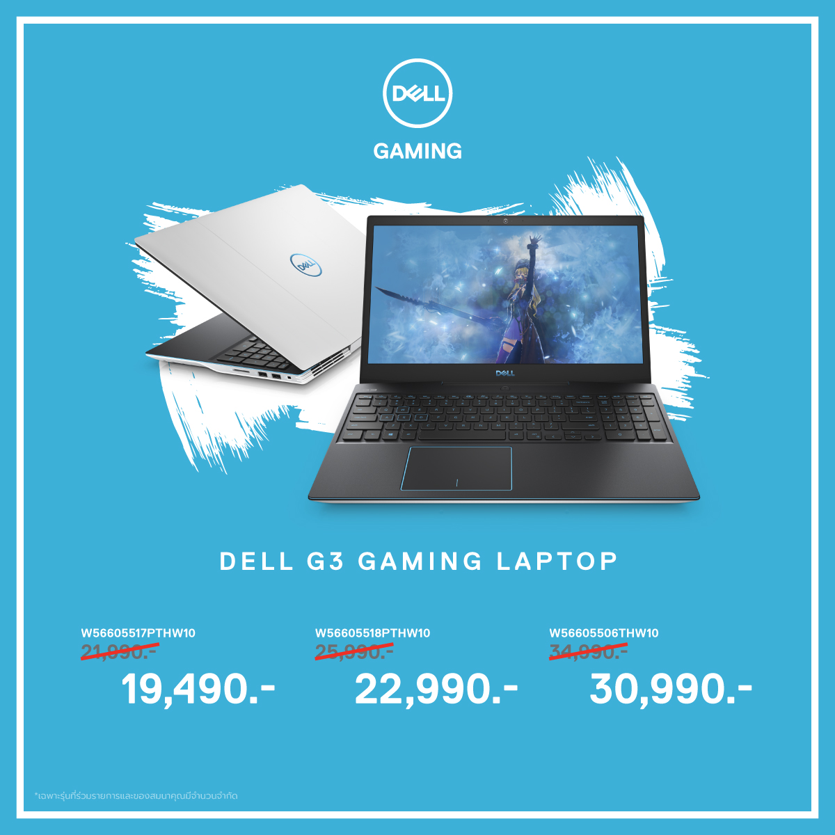 Dell G Series จัดโปรฯ หั่นราคา ประสิทธิภาพคุ้มค่าในราคาที่โดนใจ