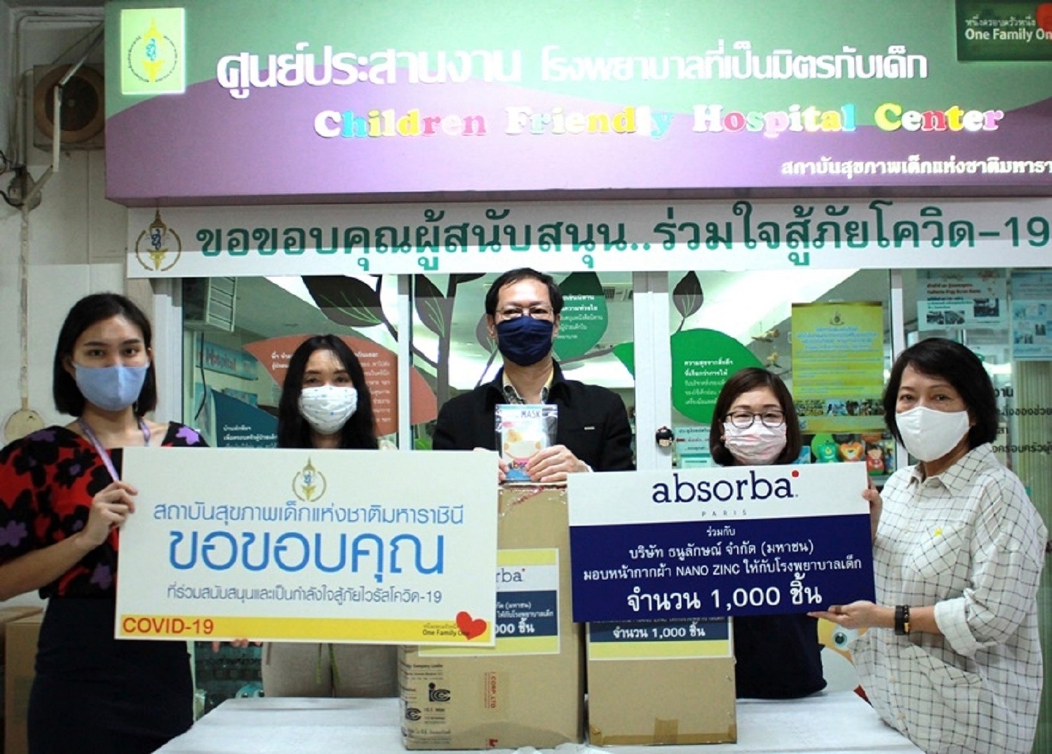 ภาพข่าว: Absorba มอบ หน้ากากผ้านาโนซิงค์ออกไซด์ สำหรับเด็ก จำนวน 2,000 ชิ้น เพื่อช่วยป้องกันการแพร่ระบาดโรค COVID-19