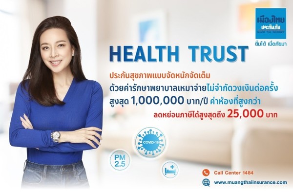 ครั้งแรก! เมืองไทยประกันภัย LIVE! แถลงข่าวเปิดตัวผลิตภัณฑ์ใหม่ HEALTH TRUST ที่ห้องทำงานของ CEO มาดามแป้ง-นวลพรรณ ล่ำซำ