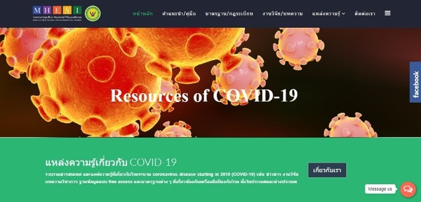วศ.อว. รวบรวมคลังความรู้ COVID-19 ให้บริการสืบค้นออนไลน์ อำนวยความสะดวกสำหรับผู้สนใจค้นคว้าต่อยอด