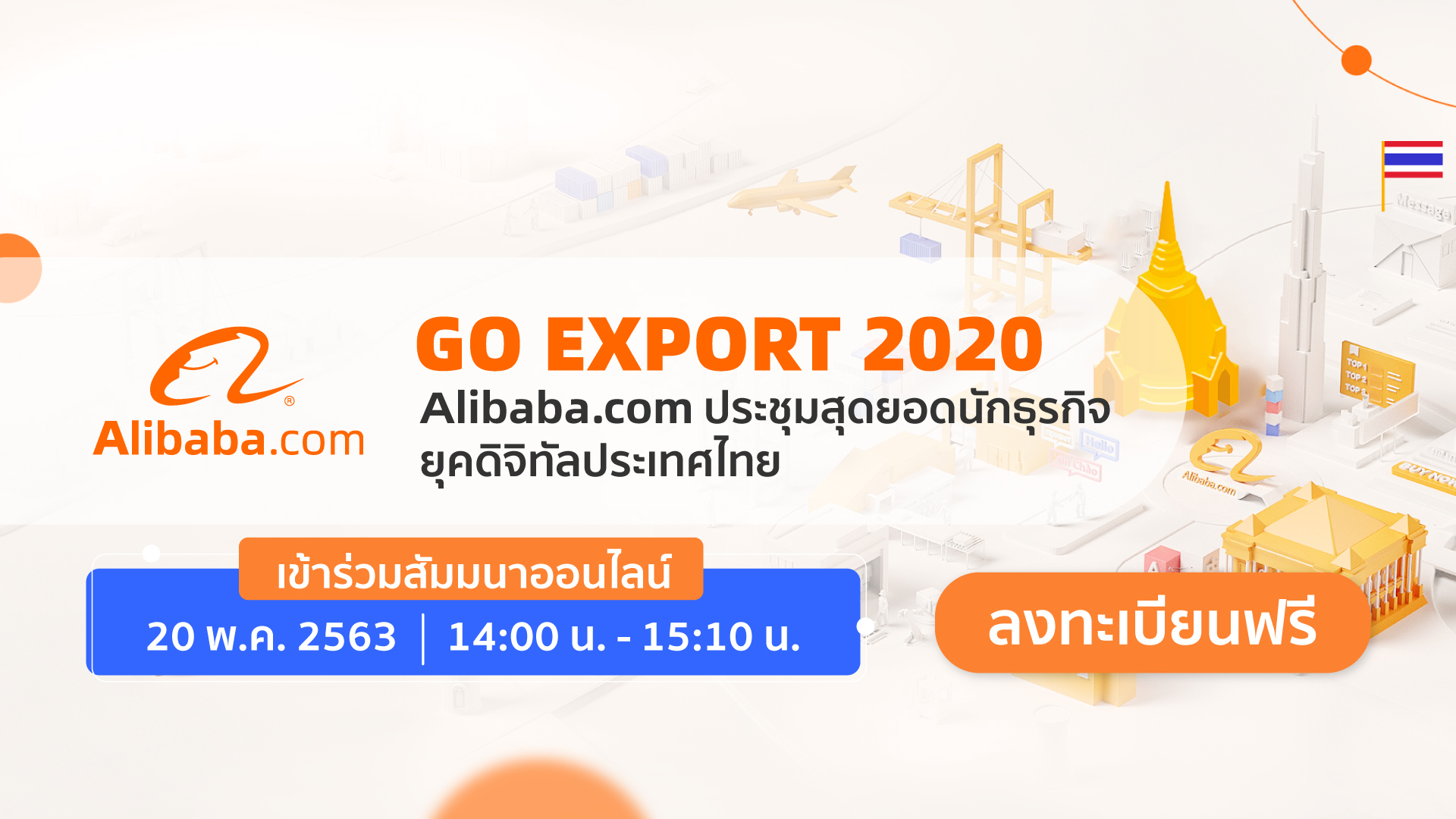Gossip News: AJA ชวนสัมมนา Go Export 2020: Thailand Online Seller Summit ฟรี