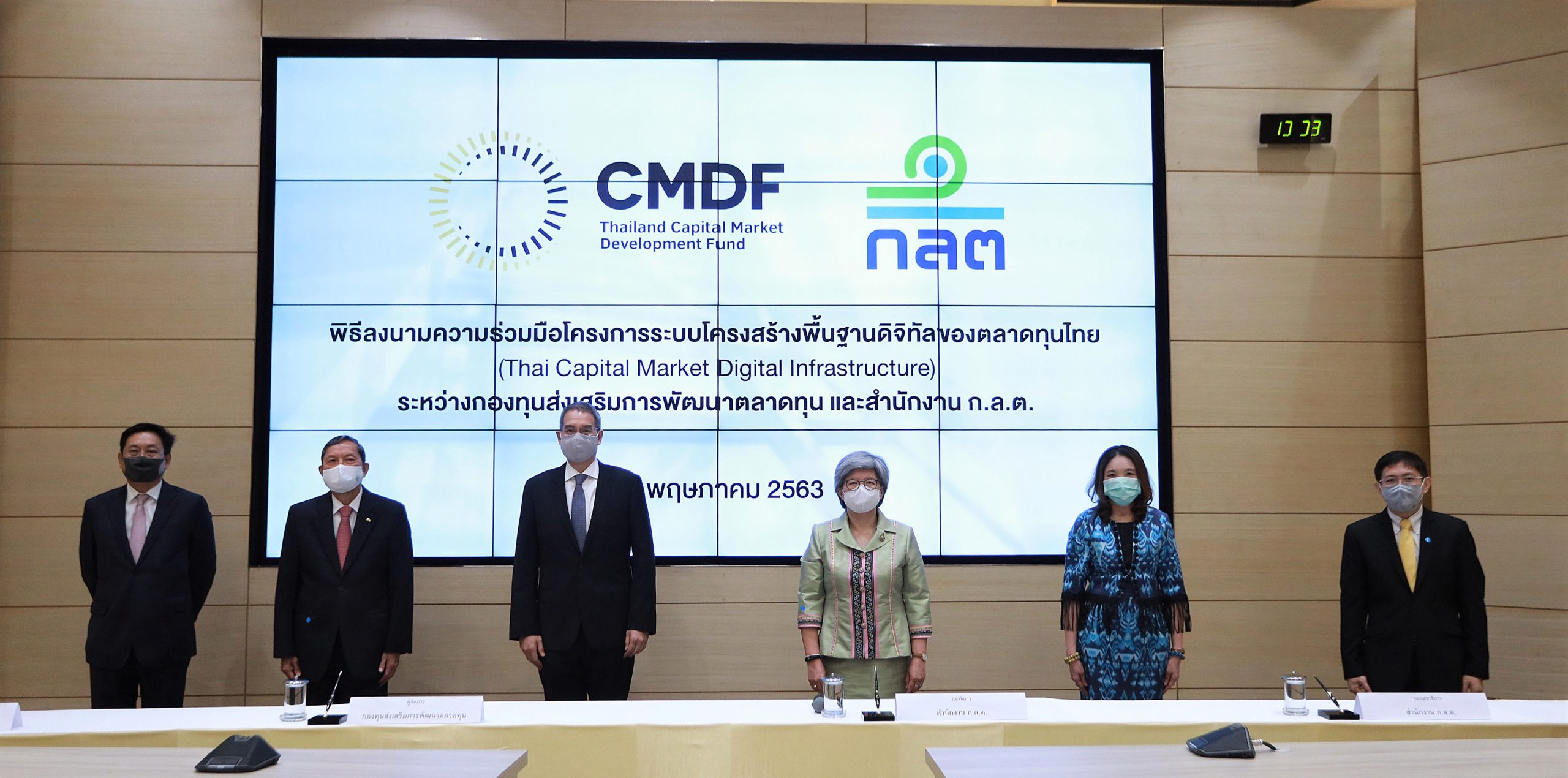 CMDF - ก.ล.ต. ลงนาม MOU สนับสนุนโครงการระบบโครงสร้างพื้นฐานดิจิทัลของตลาดทุนไทย