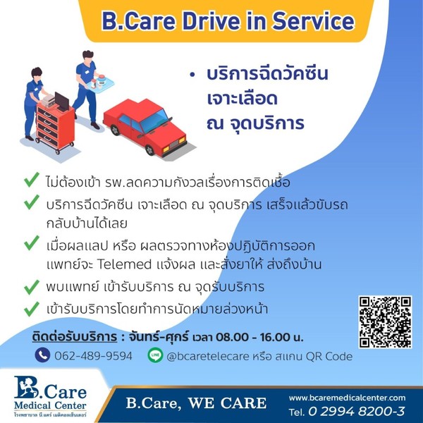 B.Care Drive In Service เปิดให้บริการแล้ว!!!