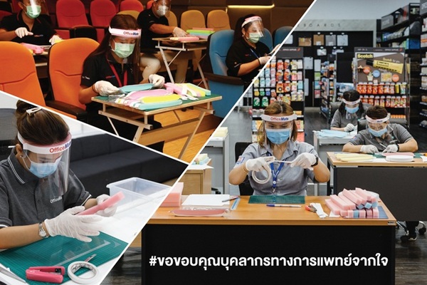 ออฟฟิศเมท มอบ Face Shield 10,000 ชิ้น ที่ผลิตจากใจ ส่งถึงมือรพ.กว่า 30 แห่งทั่วไทย #เป็นกำลังใจให้บุคลากรทางการแพทย์ #สู้โควิด-19