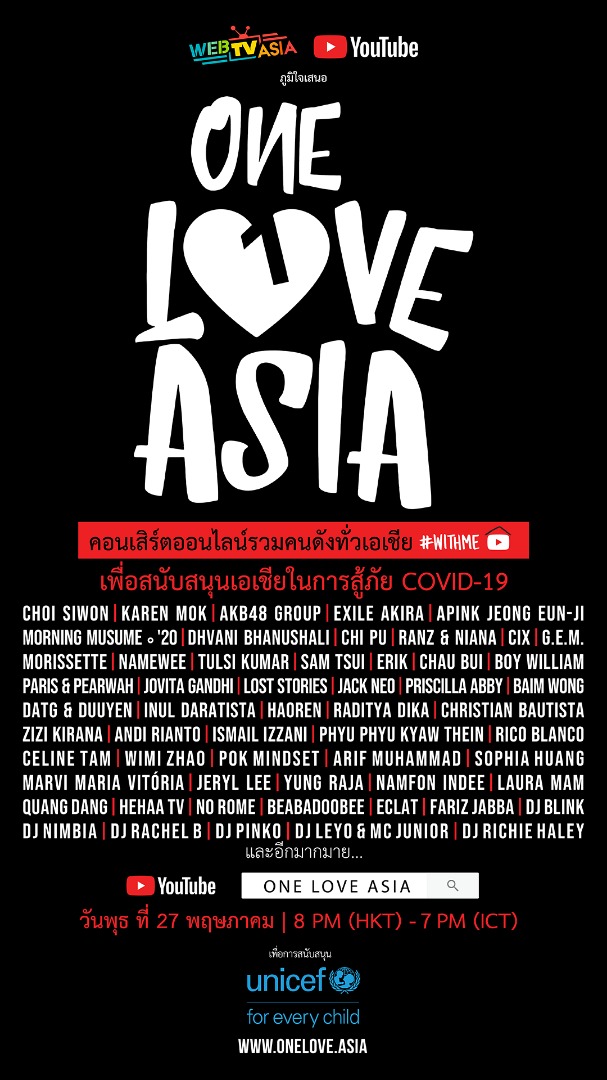 ป๊อก Mindset - ไอซ์ พาริส - แพรวา เป็นตัวแทนคนไทยร่วมกับคนดังทั่วเอเชีย ในแชริตี้คอนเสิร์ตรูปแบบออนไลน์ ONE LOVE ASIA (วันเลิฟ เอเชีย)