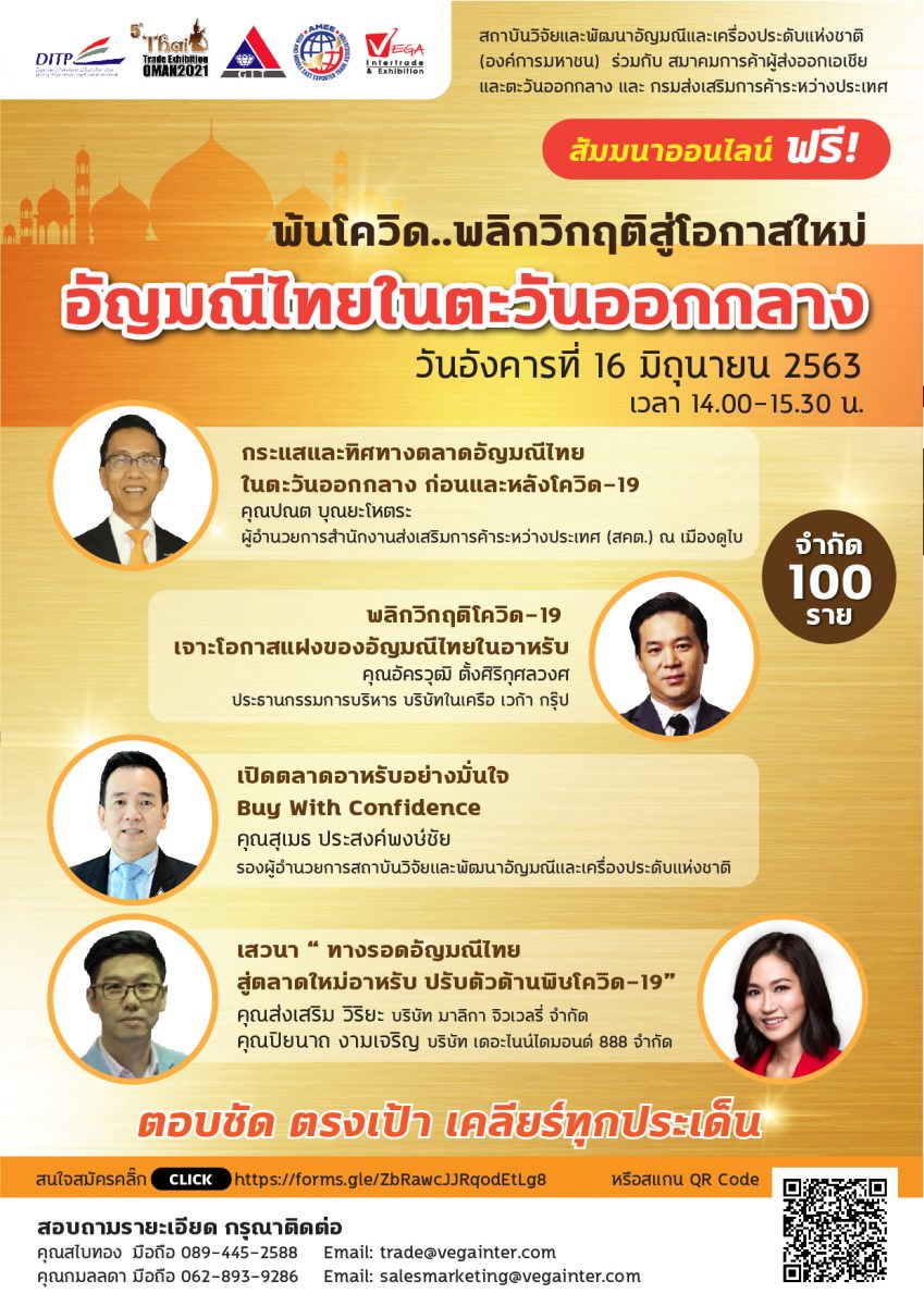 สัมมนาออนไลน์ฟรี! พ้นโควิด พลิกวิกฤติสู่โอกาสใหม่อัญมณีไทยในตะวันออกกลางวันอังคารที่ 16 มิถุนายน 2563 เวลา 14.00-15.30 น.