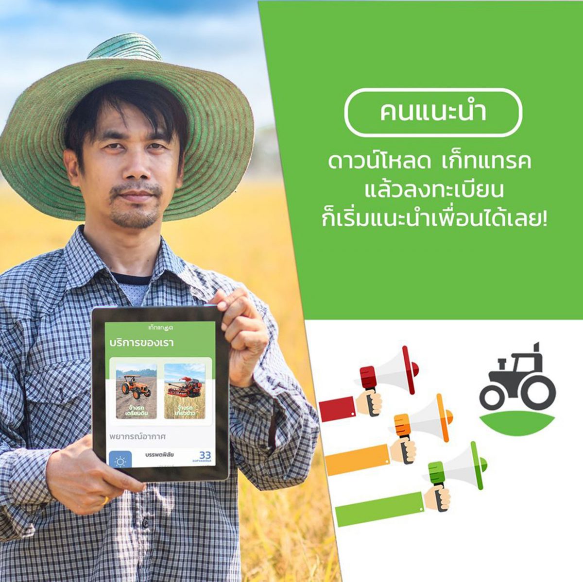 เอ็นไอเอเปิดลิสต์ 5 นวัตกรรมพลิกโฉมเกษตรไทย ตัวช่วยนำพาไร่นา เกษตรกรสู่ยุค สมาร์ทฟาร์ม