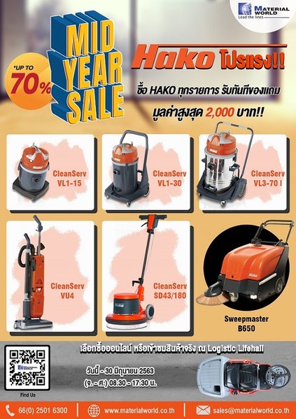 โปรแรง!! ซื้อ HAKO Cleaning Machine รับทันทีของแถมโดนใจมูลค่าสูงสุด 2,000 บาท