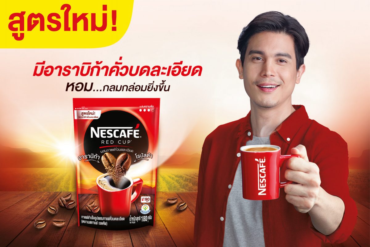 เนสกาแฟชวนคนไทย เริ่มเช้าวันใหม่ที่ดีกว่า ด้วยเนสกาแฟ เรดคัพ สูตรปรับปรุงใหม่