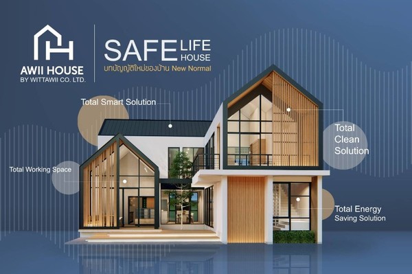 AWII House เสนอบทบัญญัติใหม่ในการสร้างบ้าน ชูคอนเซ็ปต์ Safe Life Safe House ตอบโจทย์ New Normal สำหรับที่อยู่อาศัย