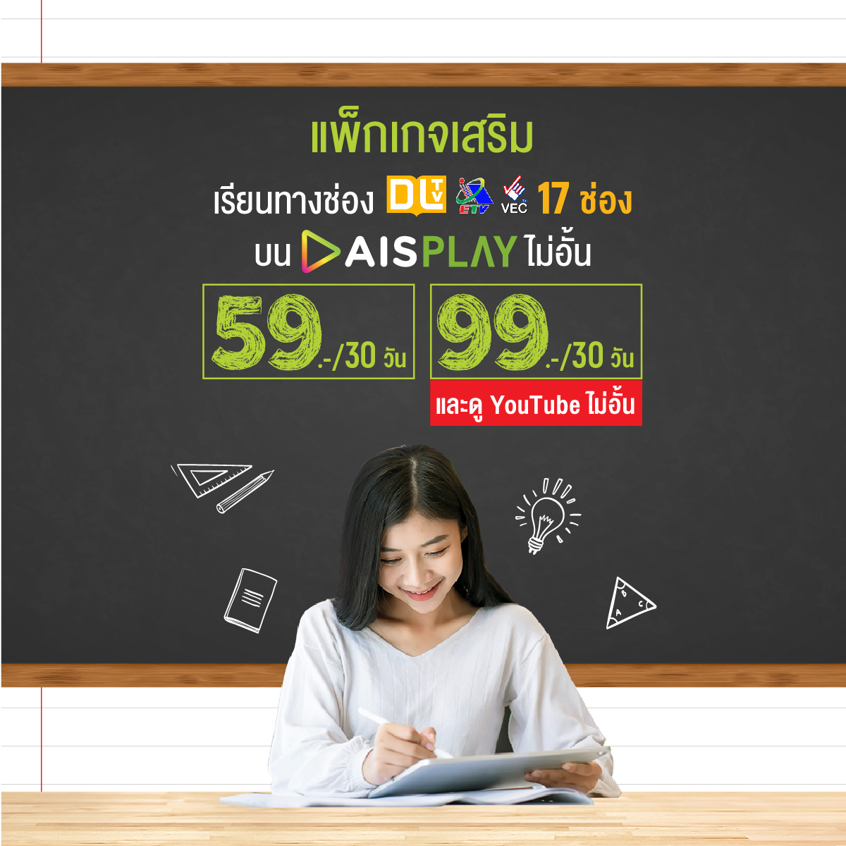 เอไอเอส ห่วงใยเด็กไทย จัดแพ็กมือถือ/เน็ตบ้าน LEARNING FROM HOME สุดประหยัด เสิร์ฟ สมาร์ทโฟนพร้อมใช้ ตอบทุกโจทย์การเรียนออนไลน์ยุคใหม่