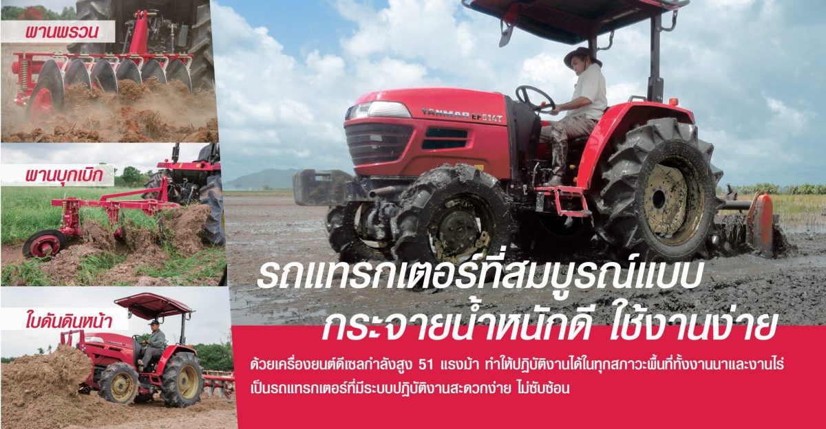 Yanmars exclusive offer on high-performance 51 hp tractor series for agriculture