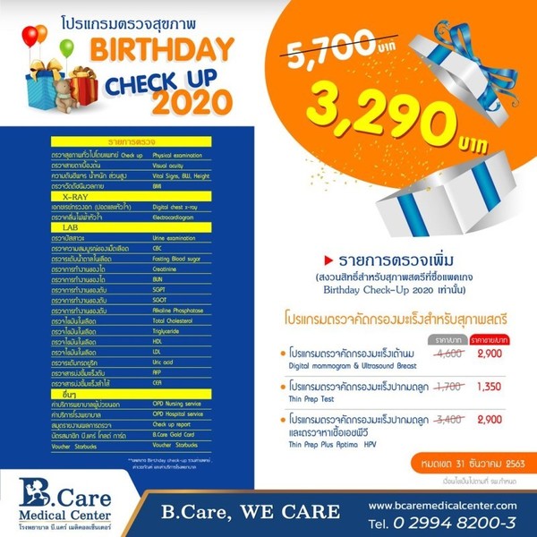 สุขภาพดีในเดือนเกิด กับ โปรแกรมตรวจสุขภาพ Birthday Check Up 2020 ราคา 3,290 บาท