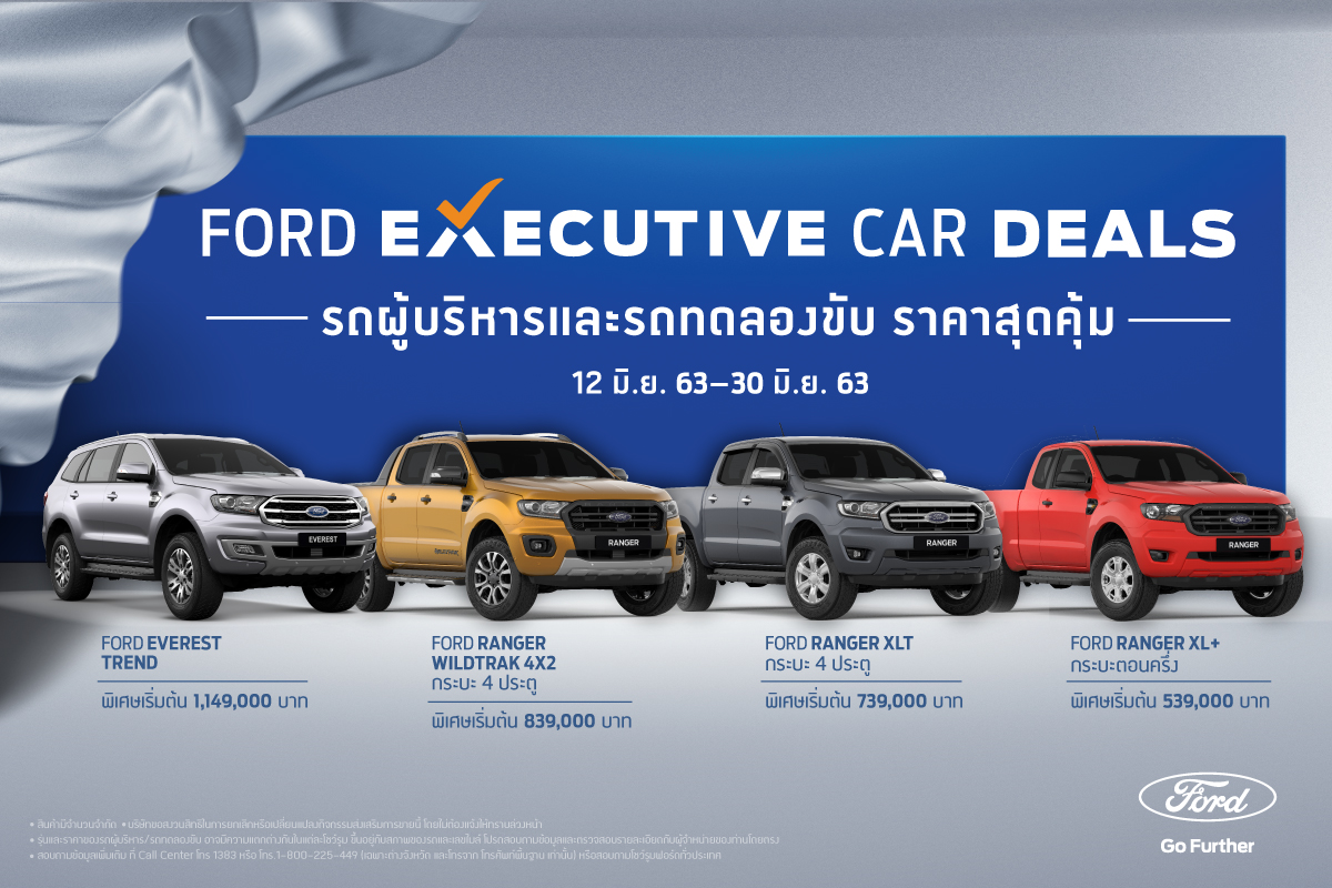 ฟอร์ด ส่งแคมเปญ Ford Executive Car Deals ที่สุดแห่งความคุ้มค่า ให้คุณเป็นเจ้าของรถผู้บริหาร สภาพดี ราคาสุดเซอร์ไพรส์