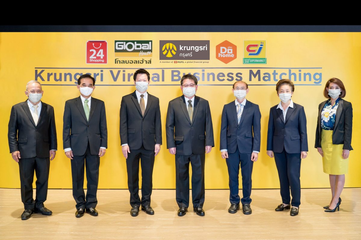 ภาพข่าว : กรุงศรีจัด Krungsri Virtual Business Matching เชื่อม SME เจรจาจับคู่ธุรกิจกับกลุ่มผู้จัดจำหน่ายชั้นนำผ่านออนไลน์